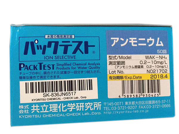 日本共立氨氮快速测试包