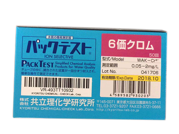 日本共立六价铬快速测试包