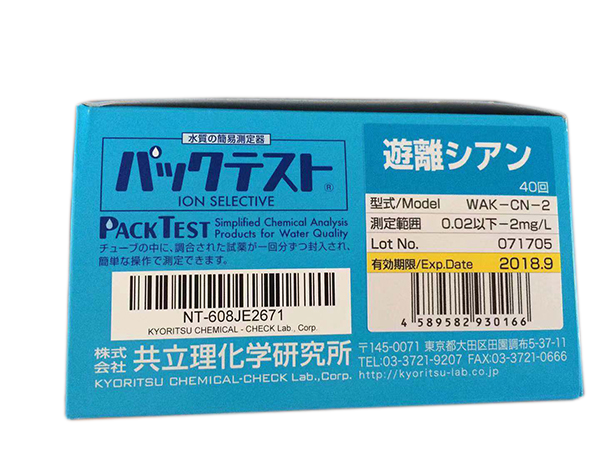 日本共立氰化物快速测试包