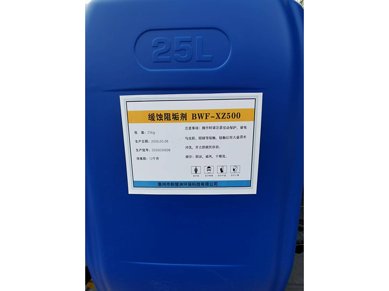 缓蚀阻垢剂BWF-XZ500